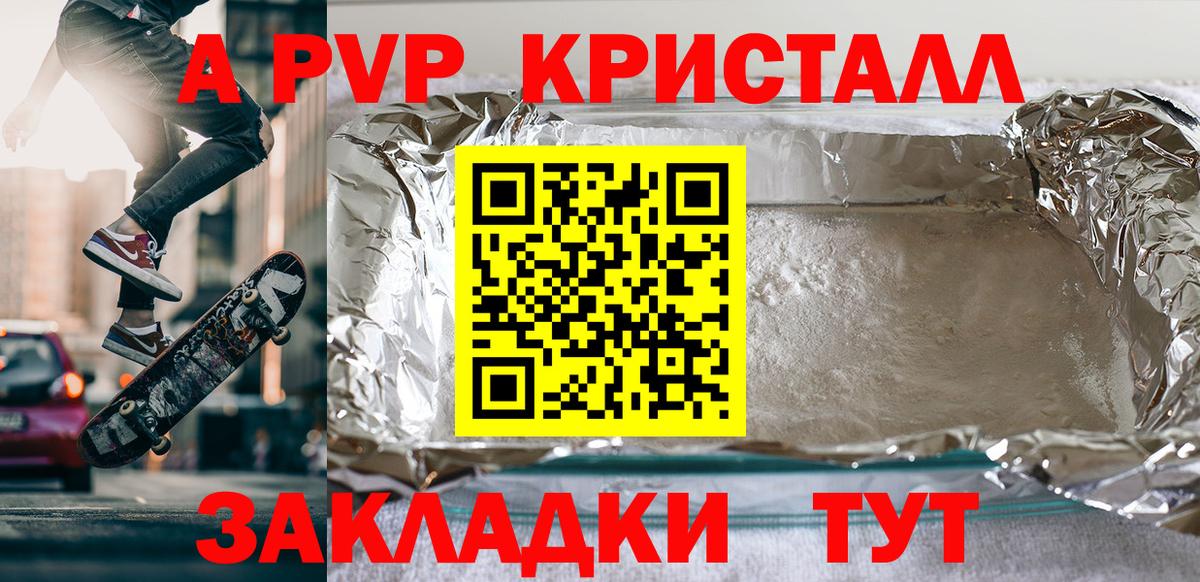 Alpha PVP Соль  A-PVP крисы CK  Альфа ПВП СК  Вход с VPN  Дедовск 