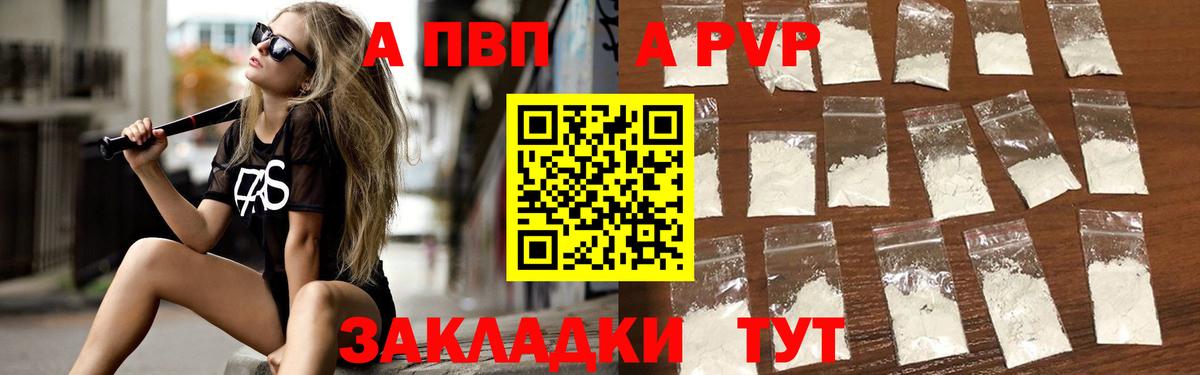 APVP кристаллы Дедовск