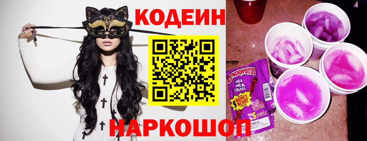 Codein Purple Drank Дедовск