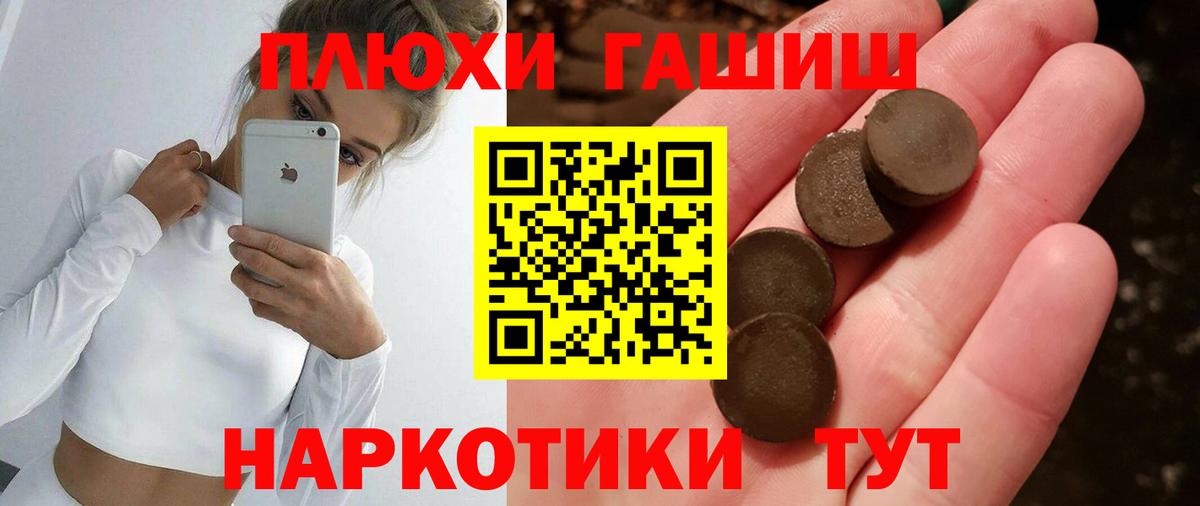 ГАШИШ гашик Дедовск