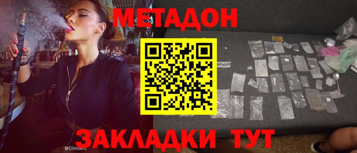Метадон белоснежный  Метадон methadone  Дедовск  Вход с VPN 
