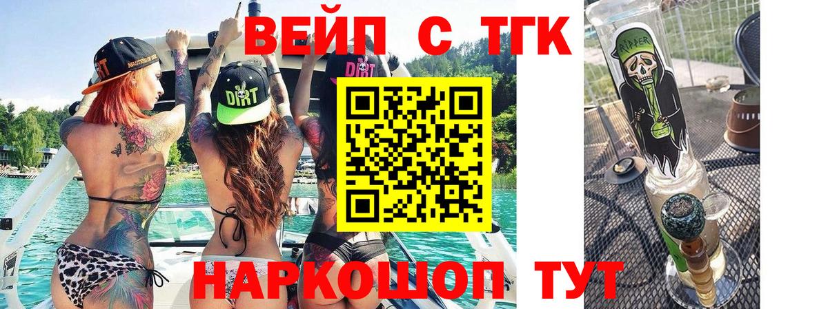 Дедовск  ТГК вейп  Вход с VPN  Дистиллят ТГК вейп 